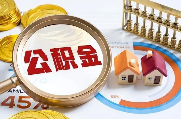 巴音郭楞蒙古失业了可以提取全部公积金吗（失业了可以提取住房公积金吗）